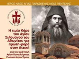 Φωτογραφία για 11076 - Για πρώτη φορά στην Αττική η Τιμία Κάρα του Αγίου Σιλουανού του Αθωνίτη, από το ρωσικό μοναστήρι του Αγίου Παντελεήμονα Αγίου Όρους