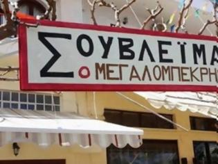 Φωτογραφία για 36 ξεκαρδιστικές Ελληνικές πινακίδες που θα σας κάνουν να κλάψετε στα γέλια [photos]