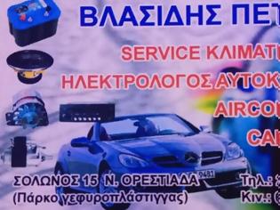 Φωτογραφία για Ορεστιάδα: Προσφορά 15% από Ηλεκτρολόγο Αυτοκινήτων σε στελέχη Ενόπλων Δυνάμεων και Σωμάτων Ασφαλείας