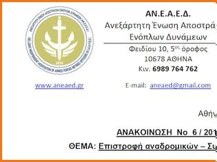 Φωτογραφία για Ανακοίνωση της ΑΝΕΑΕΔ για την επιστροφή αναδρομικών-συντάξεις (ΕΓΓΡΑΦΟ)