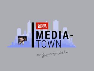 Φωτογραφία για Mediatown: Νέα σεζόν, καινούργια προγράμματα, επιστροφές, νούμερα τηλεθέασης, στρατηγικές καναλιών, κουίζ και απορίες...
