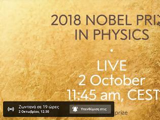Φωτογραφία για Δείτε live τα Nobel Φυσικής 2018