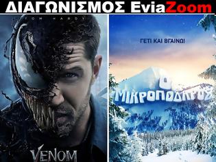Φωτογραφία για Διαγωνισμός EviaZoom.gr: Κερδίστε 6 προσκλήσεις για να δείτε δωρεάν τις ταινίες «VENOM (3D)» και «Ο ΜΙΚΡΟΠΟΔΑΡΟΣ 3D (ΜΕΤΑΓΛ.)»