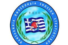 Δελτίο τύπου της ΠΟΕΣ