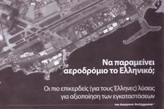 Αεροδρόμιο Ελληνικού.Απάντηση στις 