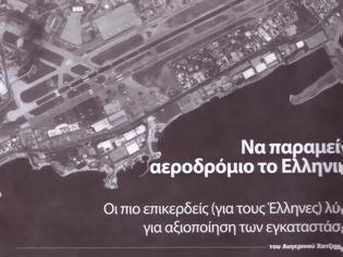 Φωτογραφία για Αεροδρόμιο Ελληνικού.Απάντηση στις Αερολογίες του ΣΥΡΙΖΑ