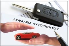 Ασφάλεια αυτοκινήτου-Παράγοντες και τιμές που την επηρεάζουν