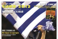 Στη σέντρα...