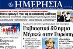 Επισκόπηση Ημερήσιου Τύπου 8-6-2012