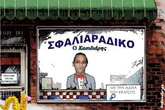 τι έχει του κασιδιάρη το κεφάλι
