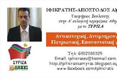 Αυτός είναι ο ΣΥΡΙΖΑ;Καλεί Έλληνες να δολοφονήσουν Έλληνες!!!