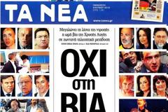 Ένα πρωτοσέλιδο κολάζ της κατάντιας μας από τα ΝΕΑ
