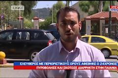 Ελεύθερος ο 24χρονος που σκότωσε εν βρασμώ ψυχής τον Αλβανό ληστή
