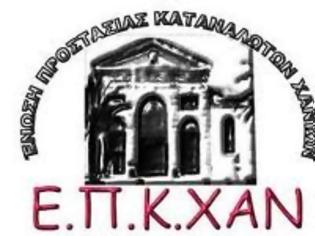 Φωτογραφία για Ενωση Προστασίας Καταναλωτών Κρήτης - Χρέωσε την βάφλα 10€!