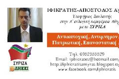 Αυτός είναι ο ΣΥΡΙΖΑ; Καλεί Έλληνες να δολοφονήσουν Έλληνες!!!