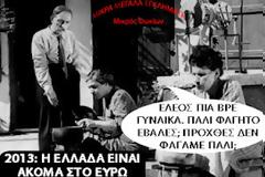 Ανθέλληνες και πατριώτες
