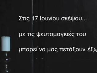 Φωτογραφία για «Μπλοφάρουν μωρούλι» - Νέο σποτ της ΟΝΝΕΔ κατά του ΣΥΡΙΖΑ