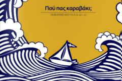 Οι Εκλογές από το Α ως το Ω
