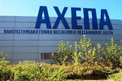 Εισαγγελική παραγγελία για ελλείψεις στο ΑΧΕΠΑ