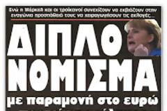 Ερχονται νέες υποβαθμίσεις