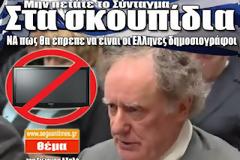 Να πως θα έπρεπε να είναι οι Έλληνες δημοσιογράφοι
