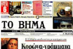 Κυριακάτικες εφημερίδες [10-6-2012]
