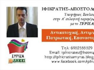 Φωτογραφία για Για όσους έχουν ακόμη αμφιβολίες για την υποψηφιότητα Αμυρά(διδασκάλου δολοφονιών Ελλήνων) με τον ΣΥΡΙΖΑ