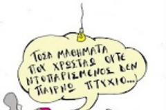 Γιατί οι φοιτητές αποτυγχάνουν στις εξετάσεις ??