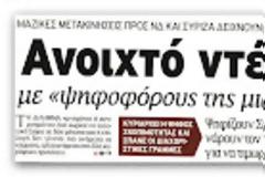 Σκληρή μάχη για τη διαφορά στην πρωτιά
