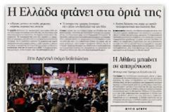 Α.Σαμαράς: «Δραχμή σημαίνει θάνατος»!