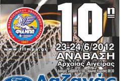 10η Ανάβαση Αρχαίας Αιγείρας