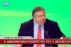 Το ΠΑΣΟΚ παραμένει εγγύηση σταθερότητας, λέει ο Βενιζέλος...!!!