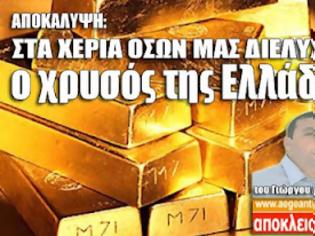 Φωτογραφία για Να που βρίσκεται ο χρυσός της Ελλάδος!