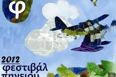 Φεστιβάλ Πηνειού 2012