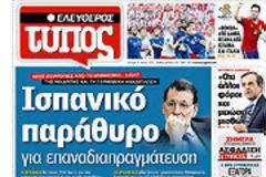 Επισκόπηση Ημερήσιου Τύπου 11-6-2012