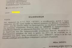 Συνεχίζουν να στέλνουν ραβασάκια σε πεθαμένους από την εφορία