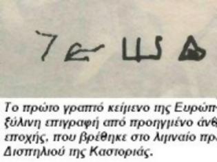 Φωτογραφία για Γραπτό 7.270 Ετών (!) Ανατρέπονται τα Ιστορικά Κατεστημένα