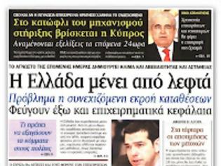 Φωτογραφία για Και η Κύπρος στο Μηχανισμό Στήριξης(;)