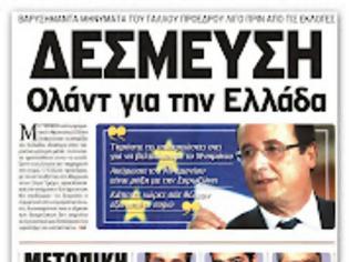 Φωτογραφία για Υπάρχουν περιθώρια διαπραγμάτευσης...