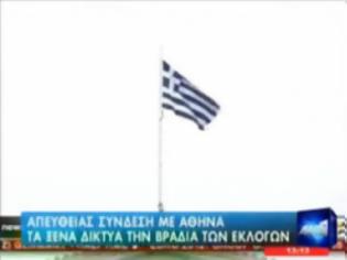 Φωτογραφία για VIDEO: Τι λένε οι ξένοι για τις εκλογές;