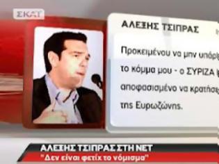 Φωτογραφία για Τρεις διαφορετικές δηλώσεις κωλοτούμπες του Τσίπρα για το ευρώ! [Βίντεο]