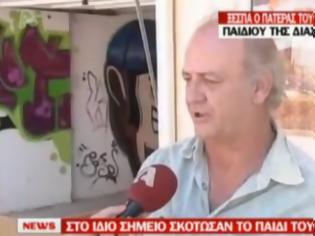 Φωτογραφία για Συγκλονίζει η κραυγή του πατέρα του νεκρού Αστυνομικού Γιώργου Σκυλογιάννη...Στο ίδιο σημείο που εκτέλεσαν τον φαρμακοποιό εκτέλεσαν και το παιδί μου..[Βίντεο]