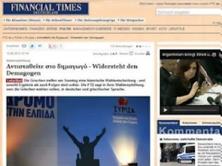 Φωτογραφία για ΝΔ και ΠΑΣΟΚ αντέδρασαν στην πρόκληση των Financial Times κατά του ΣΥΡΙΖΑ