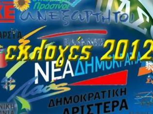 Φωτογραφία για ΔΕΙΤΕ: Οι εκλογικές δαπάνες των κομμάτων