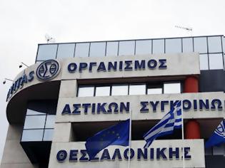 Φωτογραφία για ΟΑΣΘ - ΟΡΓΑΝΙΣΜΟΣ ΑΜΕΡΟΛΗΠΤΩΝ ΣΥΓΚΟΙΝΩΝΙΩΝ ΘΕΣΣΑΛΟΝΙΚΗΣ