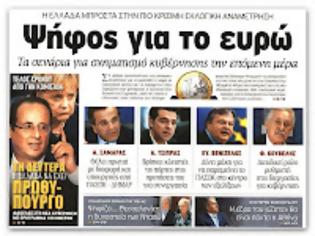 Φωτογραφία για Ολα τα φώτα στραμμένα στην Ελλάδα