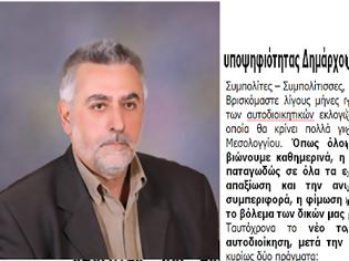 Φωτογραφία για Ο Πάνος Παπαδόπουλος ανακοίνωσε την υποψηφιότητά του για τον Δήμο Ι.Π. Μεσολογγίου