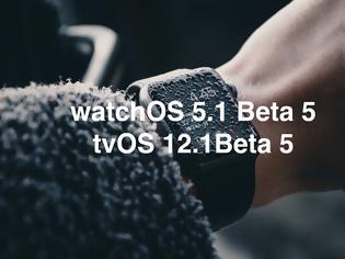 Φωτογραφία για Η Apple έχει κυκλοφορήσει την πέμπτη beta έκδοση του watchOS 5.1 και του tvOS 12.1 για προγραμματιστές