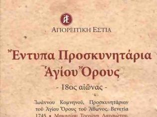 Φωτογραφία για 11204 - Έντυπα προσκυνητάρια Αγίου Όρους - 18ος αιώνας