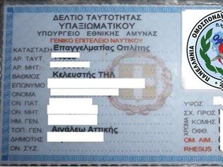 Φωτογραφία για Χρήση υπηρεσιακής ταυτότητας Στρατιωτικών ως ταξιδιωτικού εγγράφου (ΕΓΓΡΑΦΟ ΠΟΜΕΝΣ)